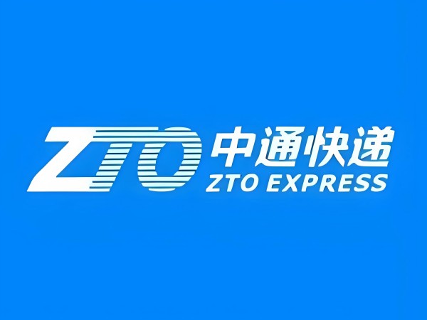 中通快遞